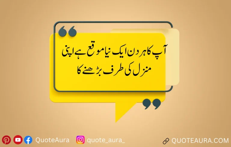 Top 20+ Best Motivational Quotes in Urdu